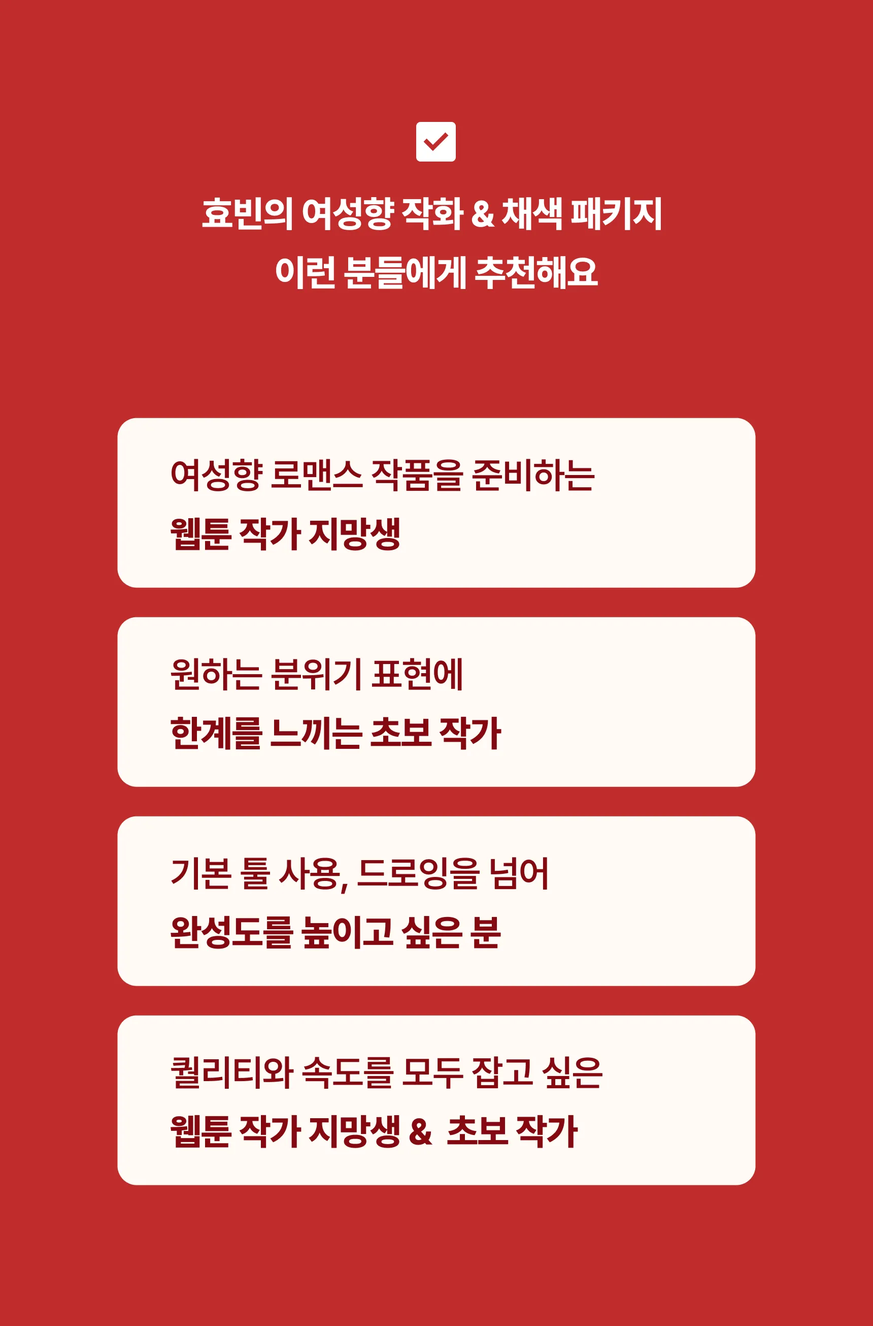 웹툰 작가, 효빈
