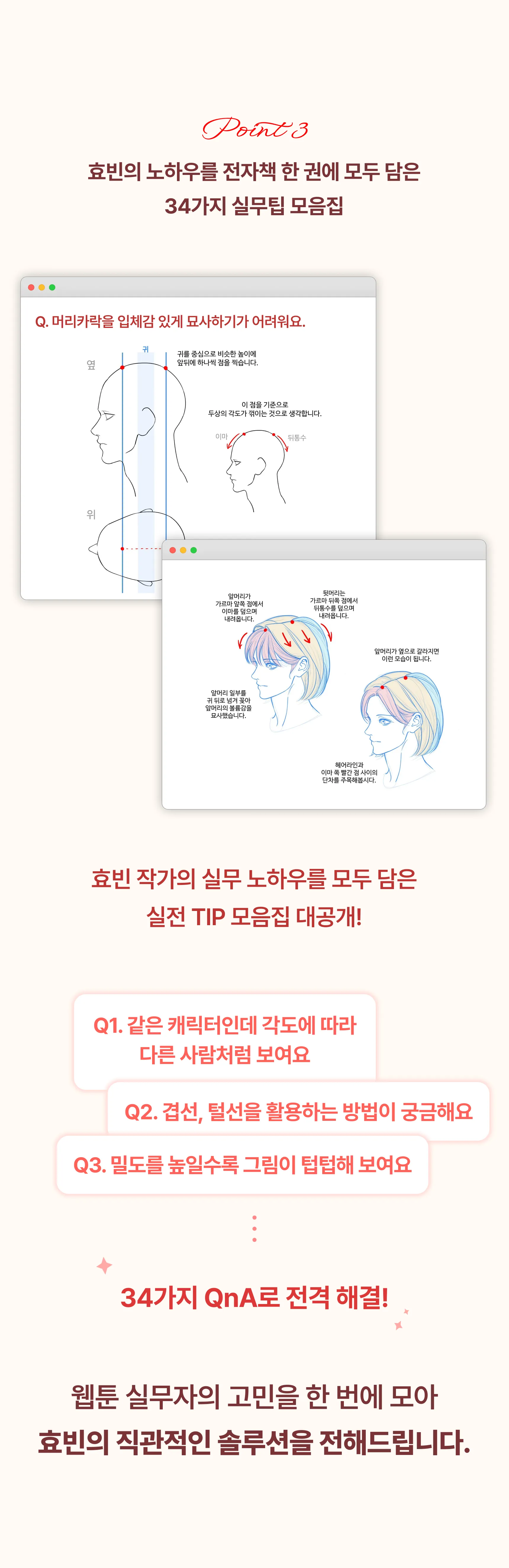 웹툰 작가, 효빈