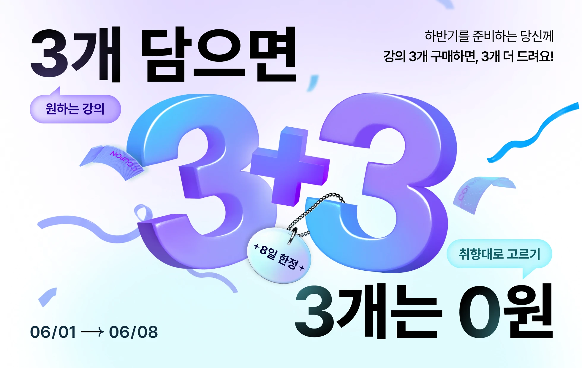 3+3  메인