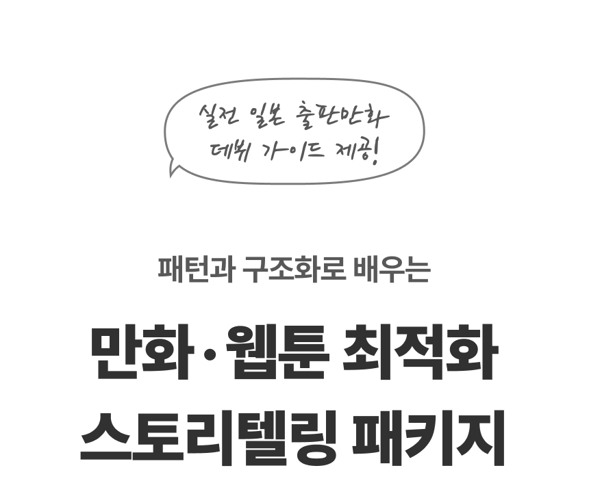 스토리 작가, 강착원반