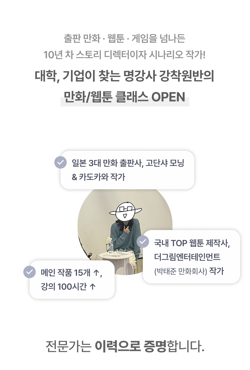 스토리 작가, 강착원반