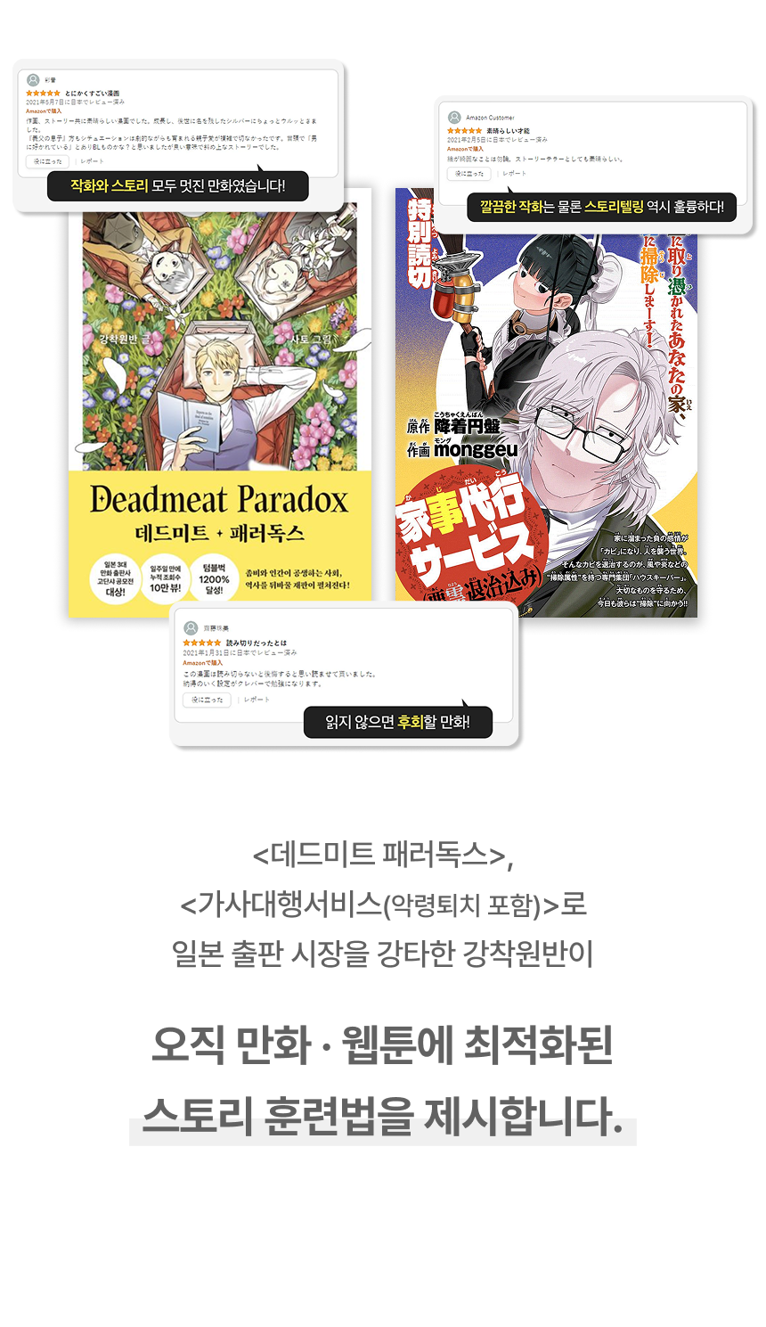 스토리 작가, 강착원반