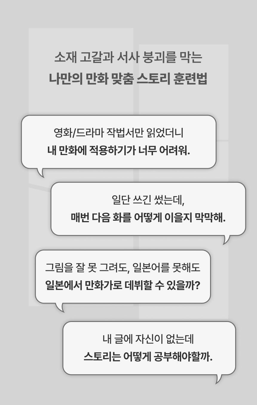 스토리 작가, 강착원반