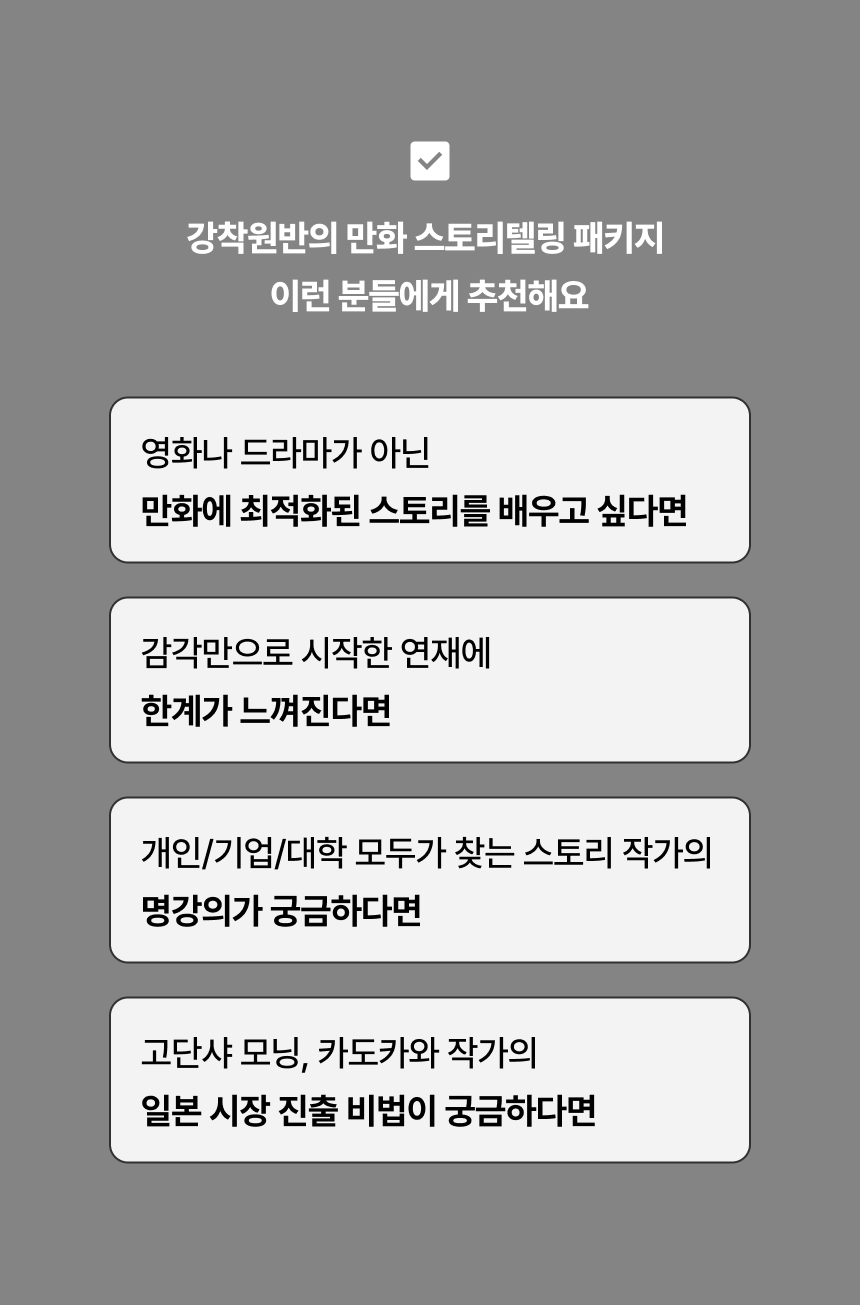 스토리 작가, 강착원반