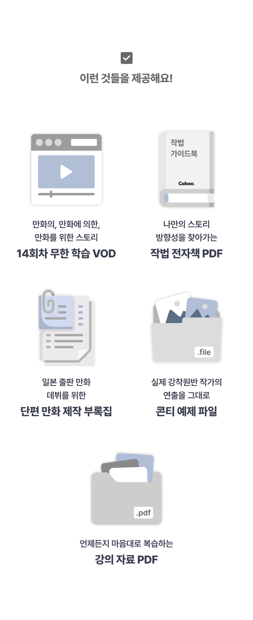 스토리 작가, 강착원반