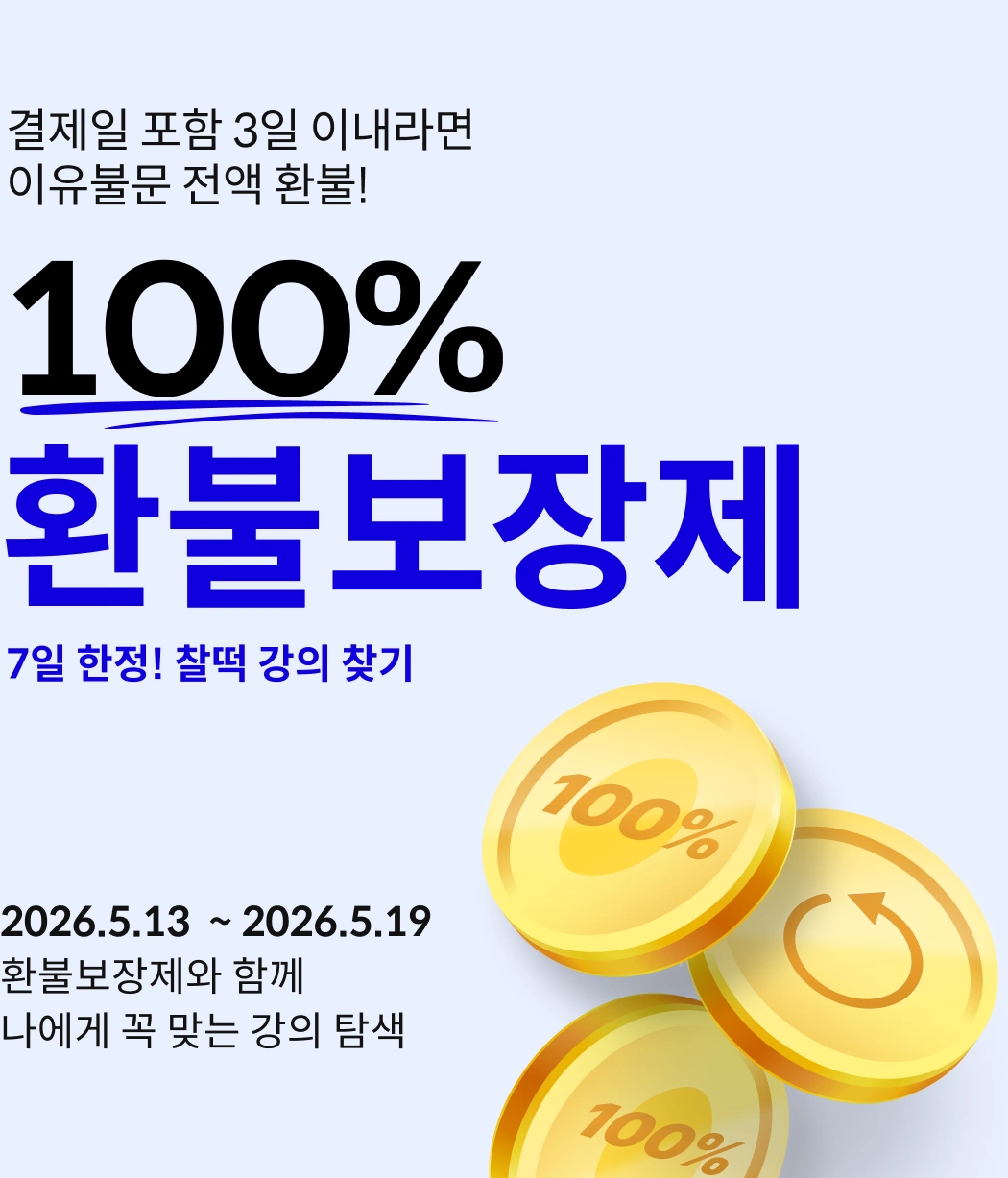콜로소 100% 환불보장제 