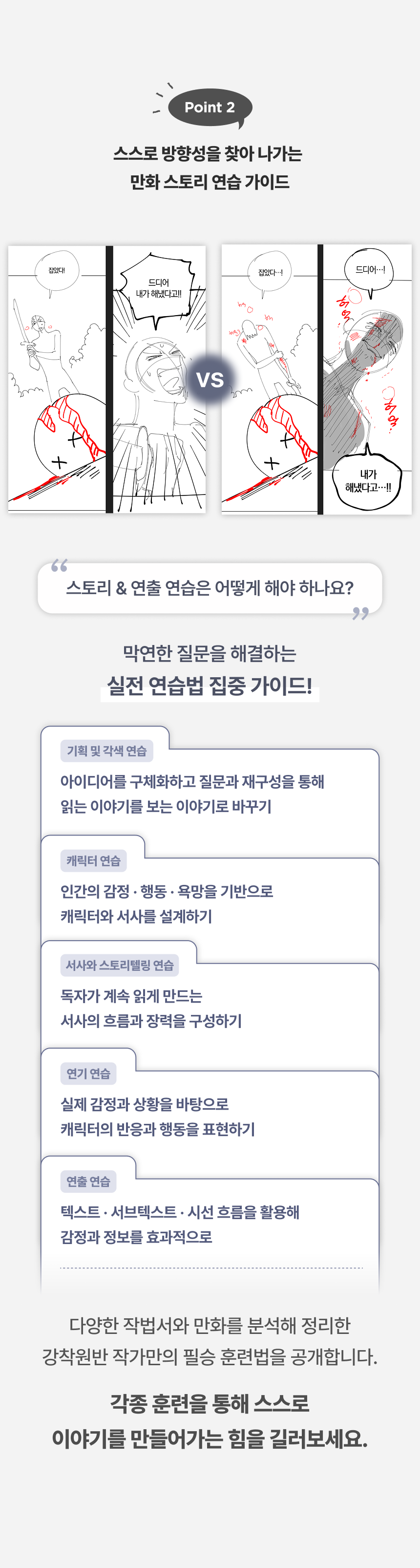 스토리 작가, 강착원반