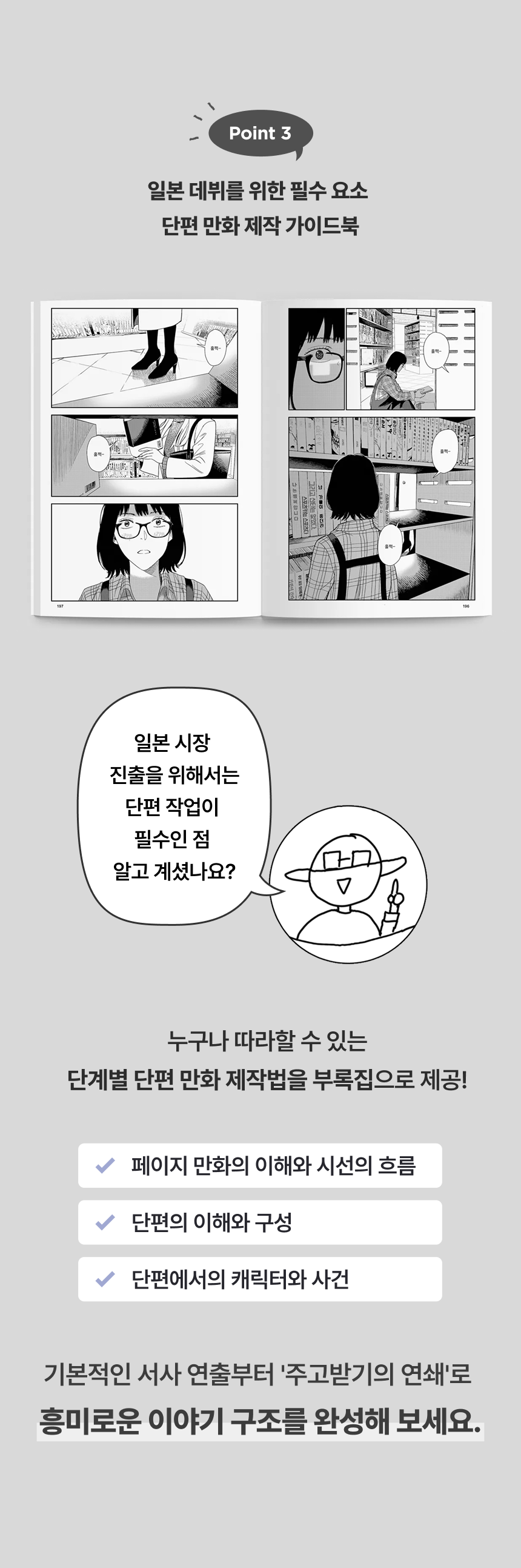 스토리 작가, 강착원반
