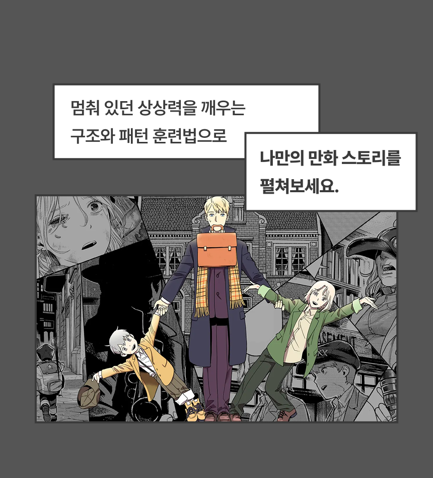 스토리 작가, 강착원반