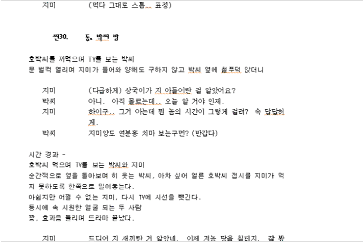 작가, 홍윤정X동희선