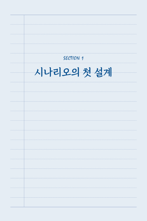 작가, 홍윤정X동희선