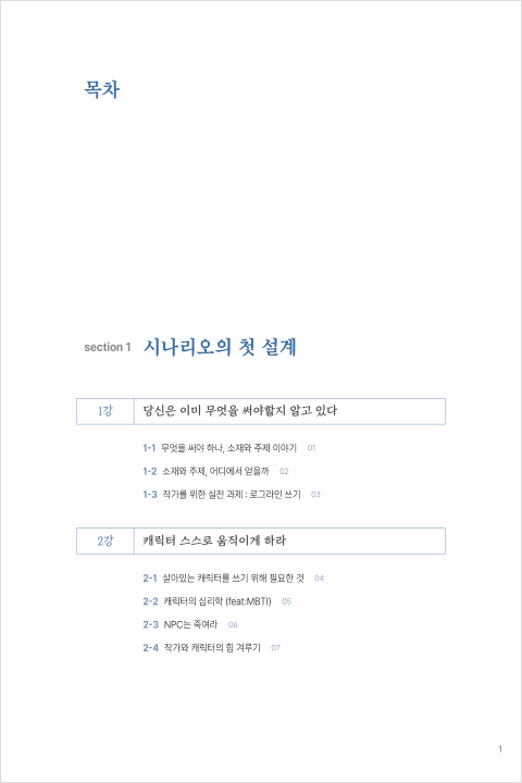 작가, 홍윤정X동희선