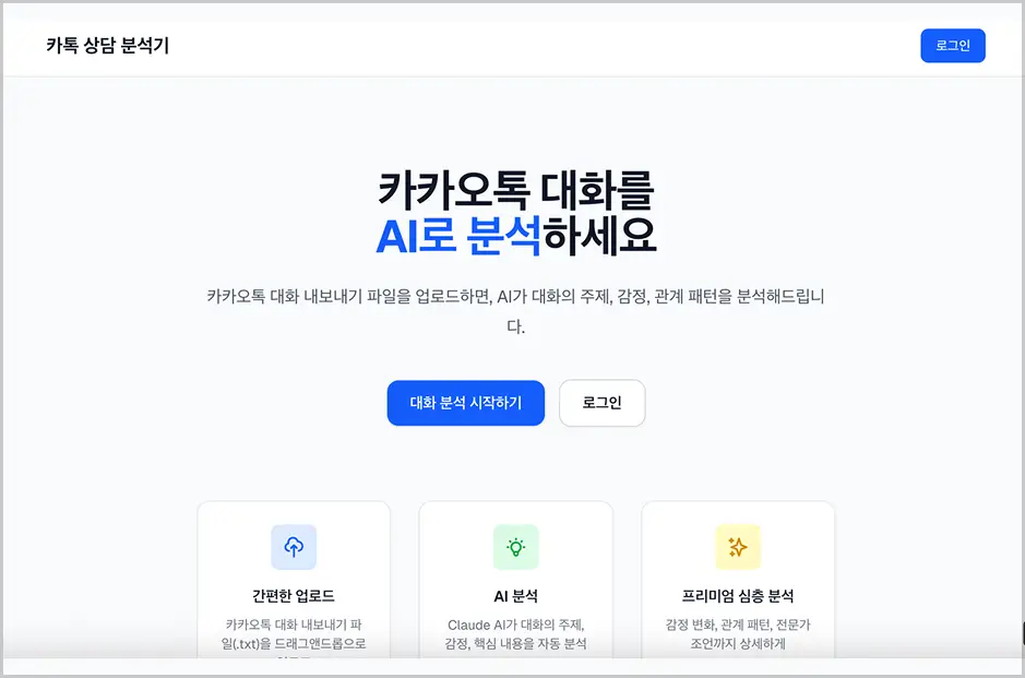ImageSlide<span style="color:#548C00;"> <b>P16 |  </span>카카오톡 연애 분석기</b>