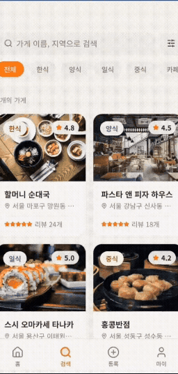 ImageSlide<span style="color:#0EB87F;"> <b>P23 |  </span>맛집 리스트 앱</b>