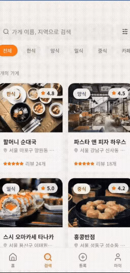 ImageSlide<span style="color:#0EB87F;"> <b>P23 |  </span>맛집 리스트 앱</b>