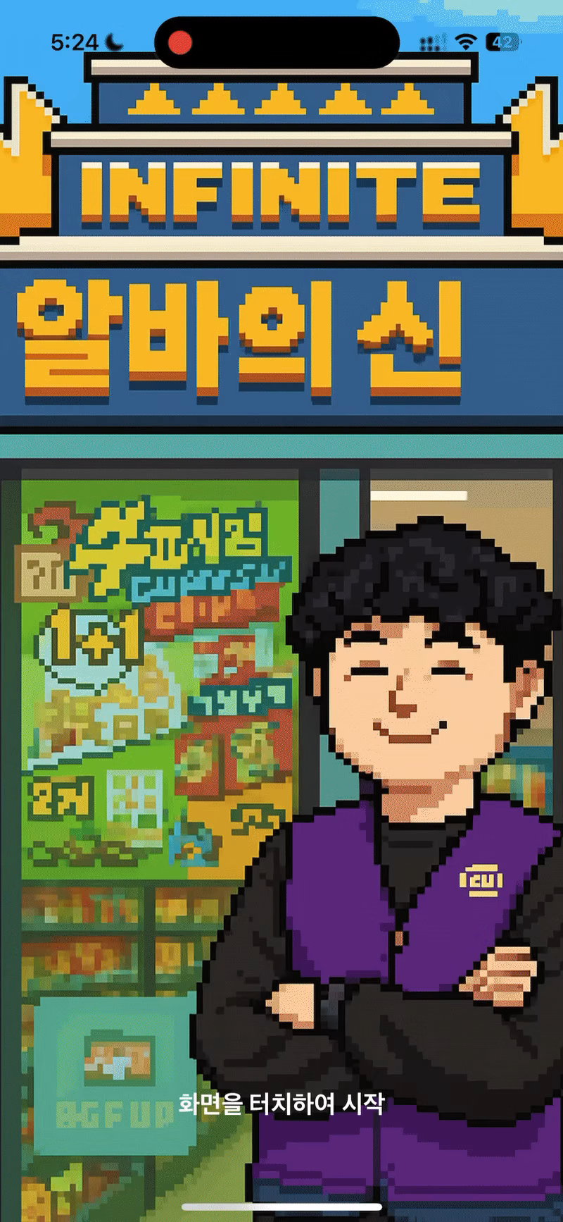 ImageSlide<span style="color:#24C6DC;"> <b>P29 |  </span>알바의 신 아케이드 게임</b>