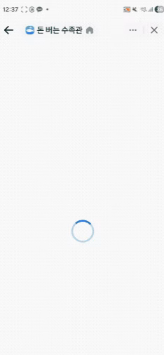 ImageSlide<span style="color:#24C6DC;"> <b>P30 |  </span>돈 버는 수족관 - 앱인토스</b>