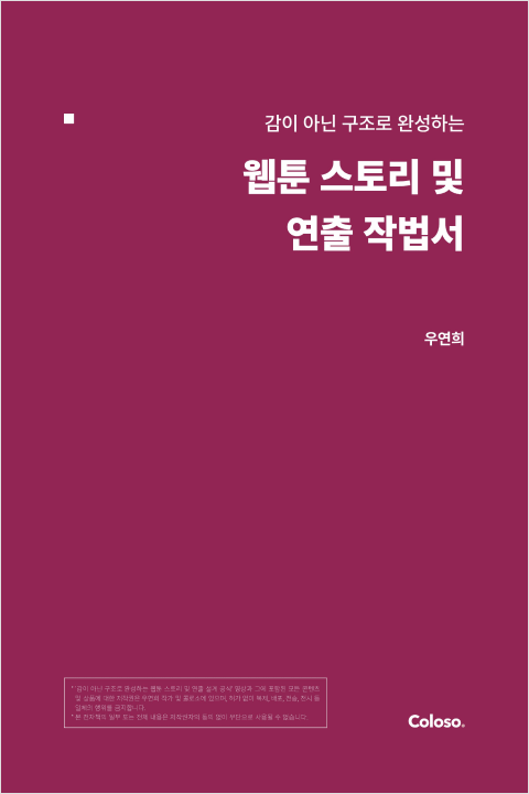우연희 작법서