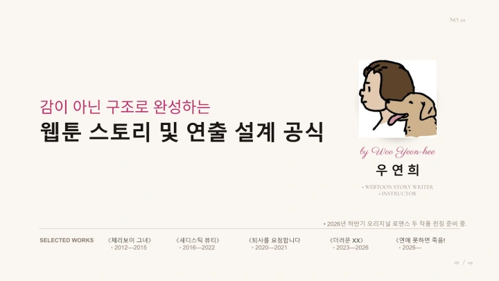 curriculum-asset-wooyeonhui-01.webp