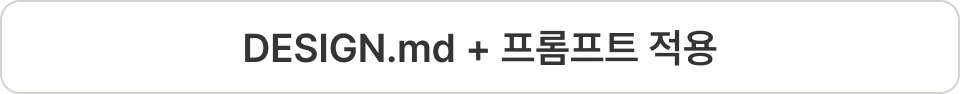 ImageSlide<style>     /* 영상 컨테이너 설정 */      .video-wrapper {          width: 480px;          /* PC 기본 너비 */          margin: 0 auto;        /* PC: 중앙 정렬 */          display: flex;          justify-content: center;             /* [추가] 부모 컨테이너에도 둥근 모서리 적용 및 넘치는 부분 잘라내기 */     border-radius: 16px;     overflow: hidden;   }        .video-wrapper video {          width: 100%;           /* 컨테이너 너비에 맞춤 */          height: auto;          display: block;          border-radius: 10px;   /* 영상 자체의 둥근 모서리 */      }        /* 모바일 설정 (화면 너비 768px 이하) */      @media screen and (max-width: 768px) {        .video-wrapper {               width: 100%;           /* 모바일: 가로 전체 사용 */               max-width: 480px;     /* 최대 480px까지만 커지도록 제한 (주석 설명과 매칭) */               justify-content: flex-start; /* 모바일: 왼쪽 정렬 */               margin: 0;           /* 왼쪽 여백 제거 */          }                    .video-wrapper video {               width: 100%;          /* 모바일에서 화면 끝에 너무 붙지 않게 조절 */          }      }  </style>    <div class="video-wrapper">      <video autoplay loop muted playsinline>           <source src="https://cdn.day1company.io/prod/uploads/202605/154919-1931/design.md---프롬프트-적용.mp4">           브라우저가 영상을 지원하지 않습니다.      </video>  </div>