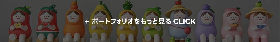 ポートフォリオをもっと見る