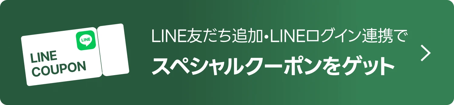 新規登録ウェルカムクーポン