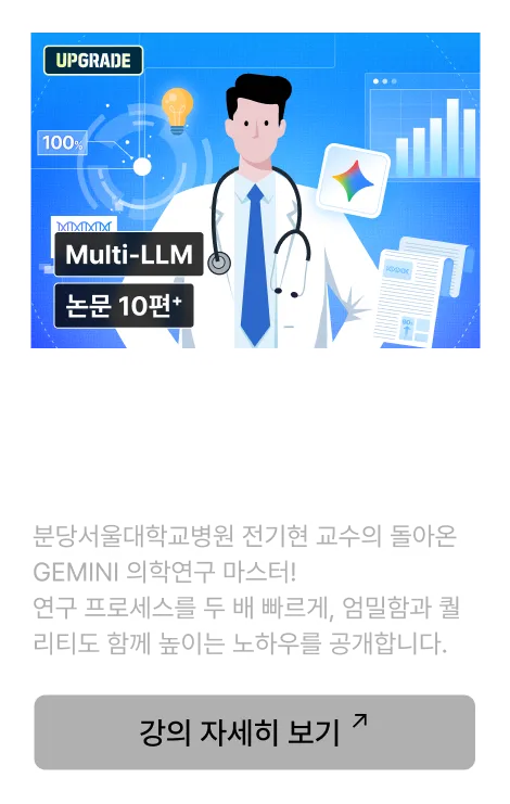의사gemini 강의