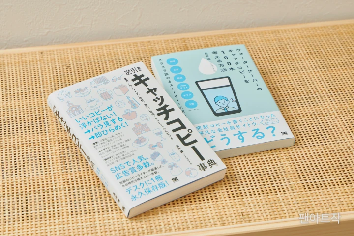 コピーライター 長井謙 ポイント