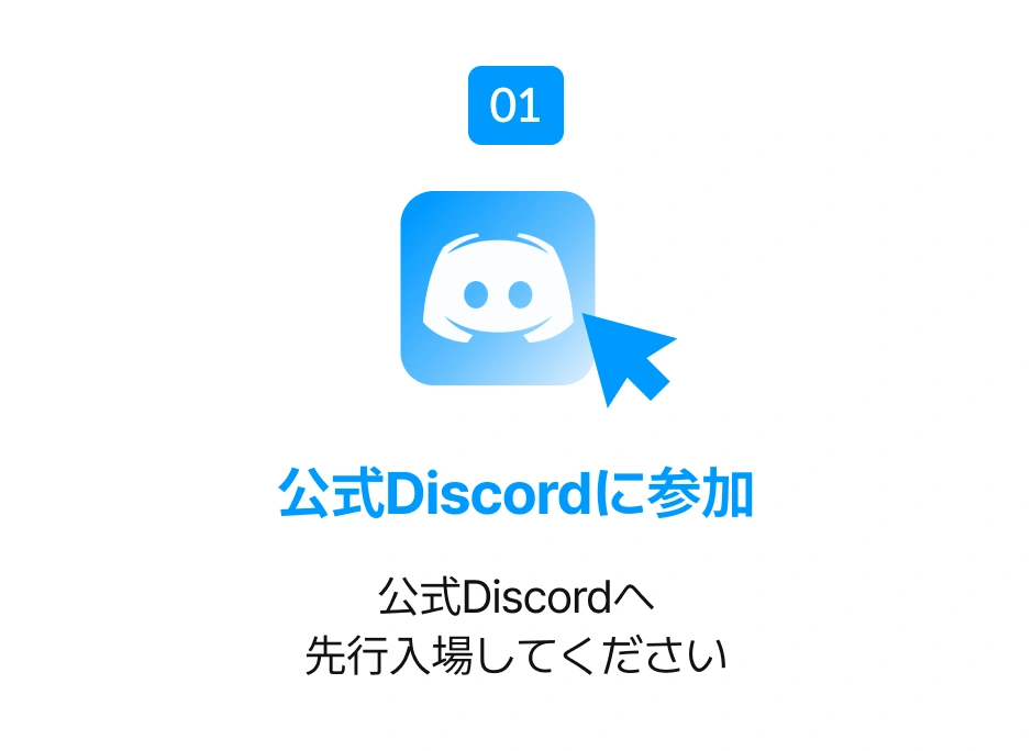 ライブ参加方法