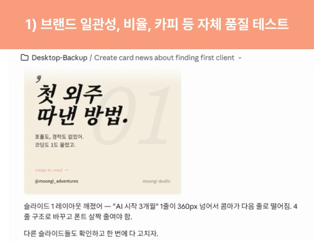 ImageSlide만들어진 결과물을 그냥 쓰지 않아요. 손가락 개수·텍스트 깨짐·비율·브랜드 컬러 일관성까지 체크리스트를 자동으로 돌려요.