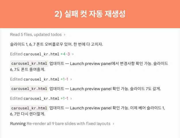 ImageSlide품질 기준을 통과하지 못한 컷은 사람이 다시 만들지 않아요. 시스템이 자동으로 감지하고 재생성해줘요.
