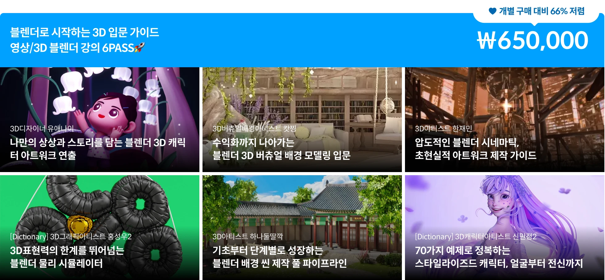 3+3 패키지