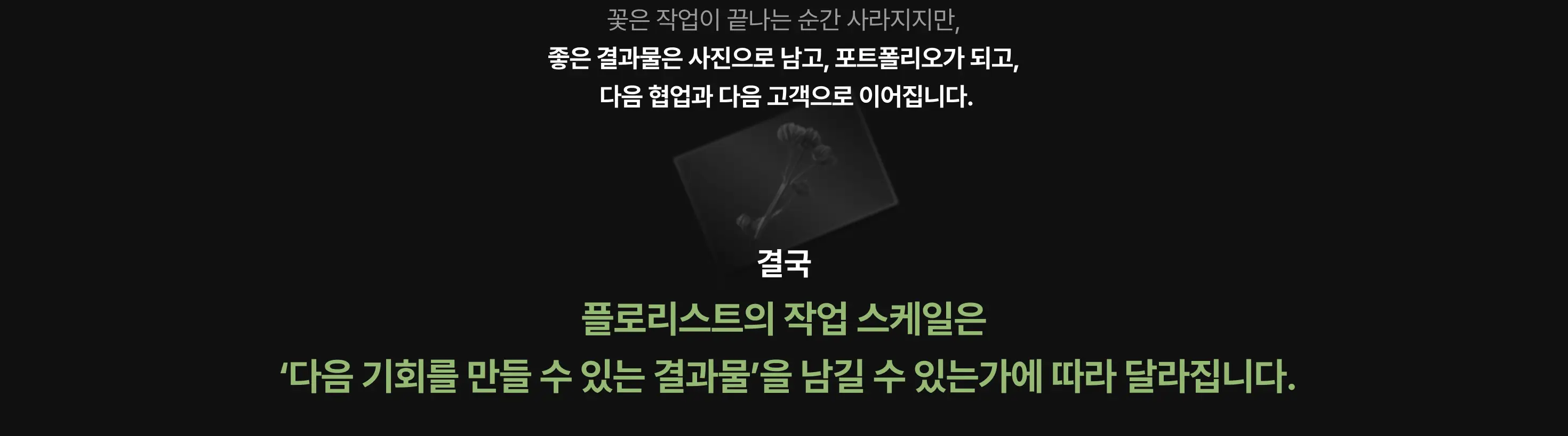 공간장식,꽃 유학,꽃유학,부케,브랜드협업 포트폴리오,쎄종플레리,유학보다 더 현실적으로 남고, 국내 클래스보다 더 깊게 남을 4주 간의 워크숍,플로리스트,플로리스트 워크숍,현장경험,꽃,플라워,플로리스트 창업,플로리스트 커리어,플로리스트 취업,플로리스트 유학,플로리스트 워크샵,플로리스트 학원,플로리스트 포트폴리오