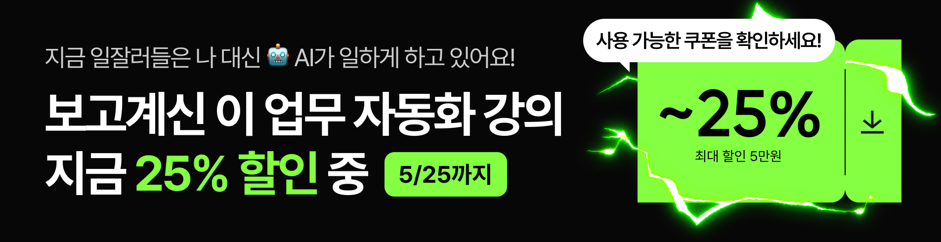 자동화 프로모션 상단 (26/5/14~26/5/25)