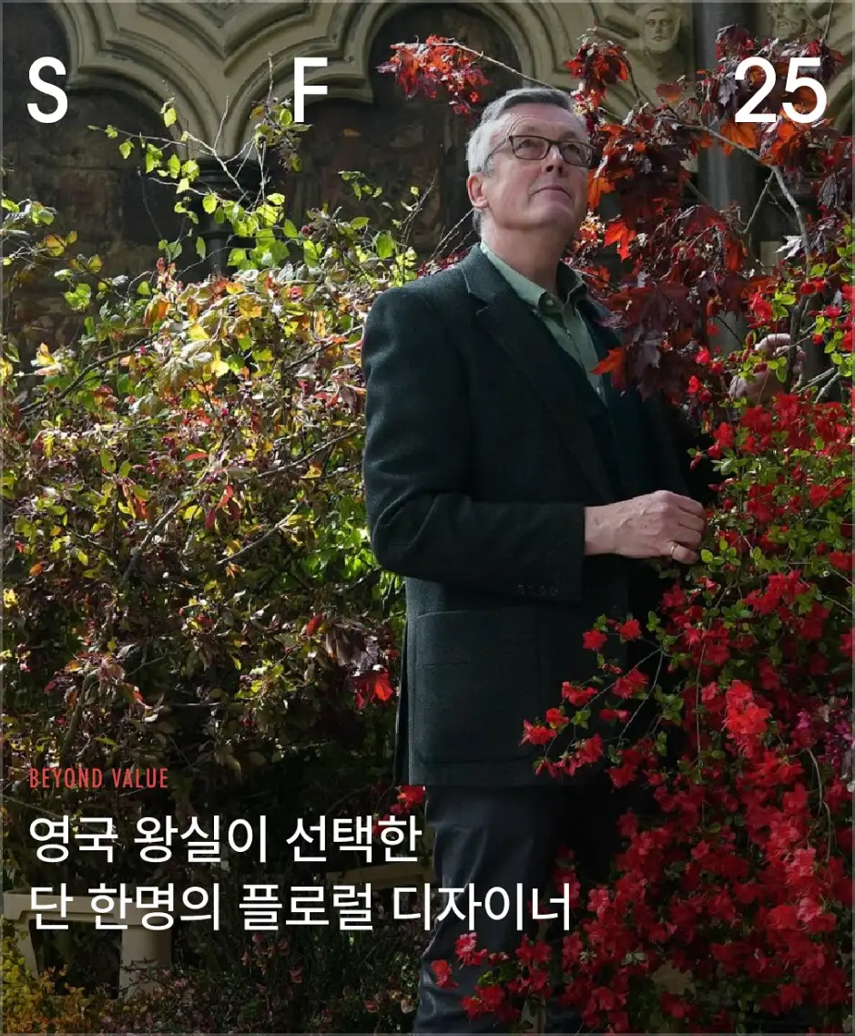 ImageSlide<b>영국 왕실 공인 플로리스트</b>