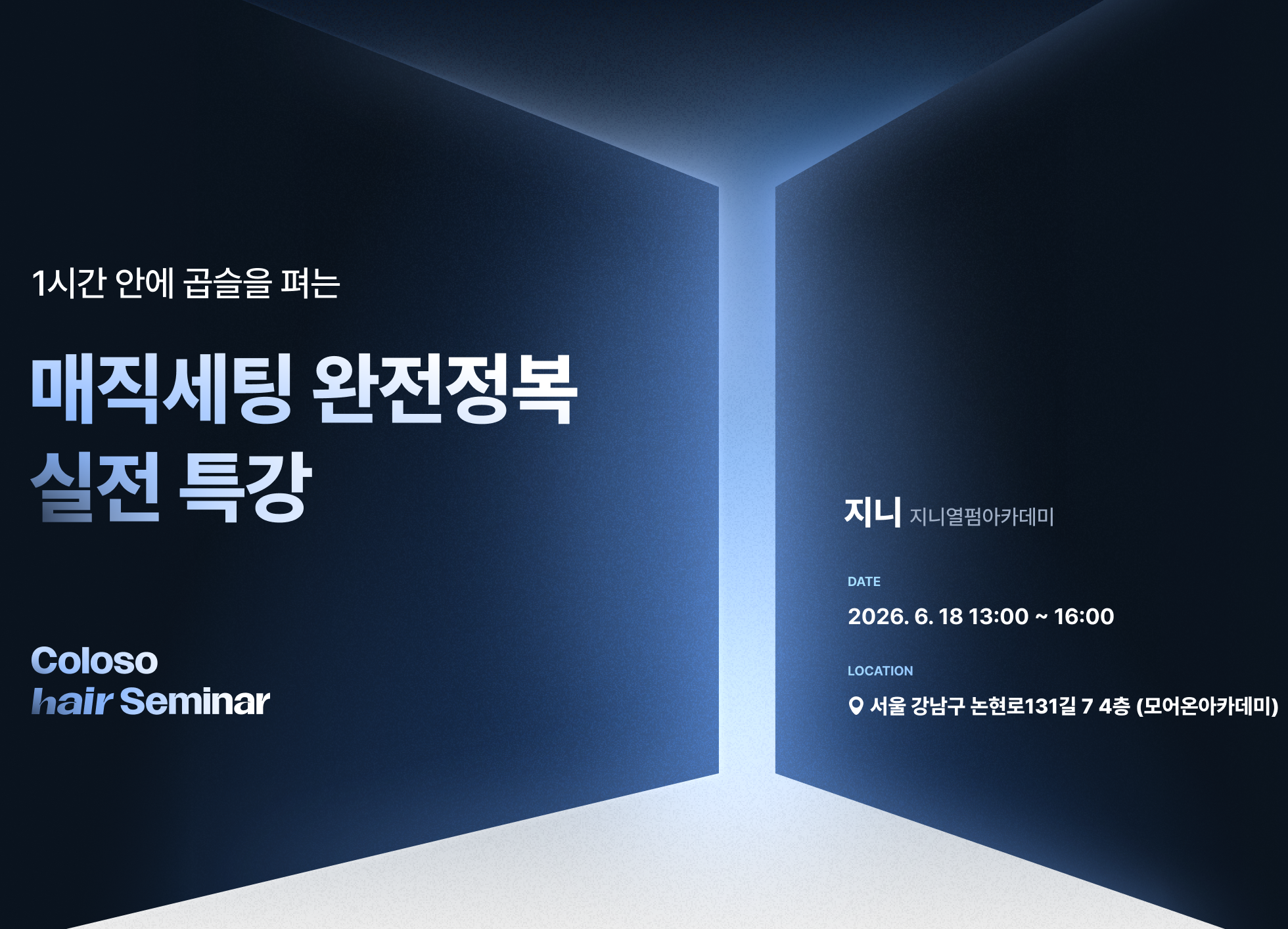 콜로소 프로모션명  메인