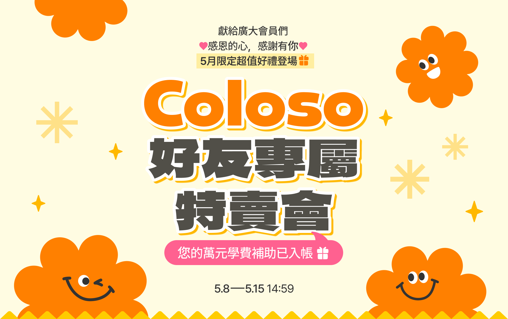 콜로소 패밀리세일