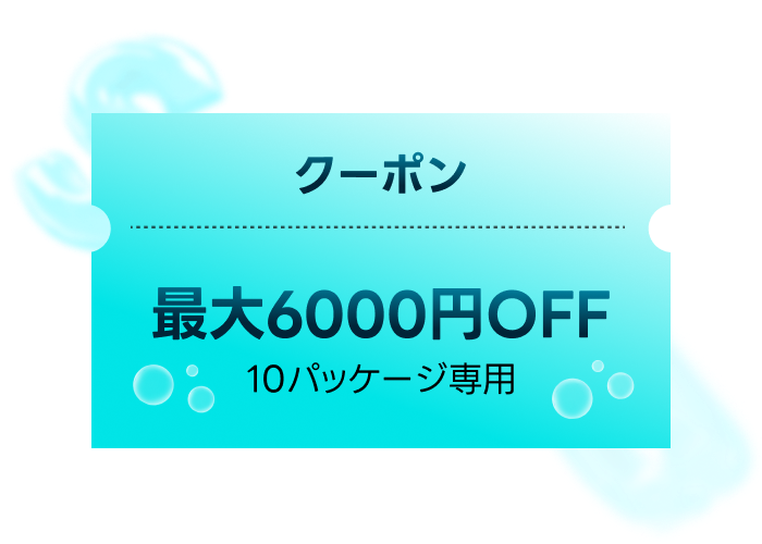 サマースターターパック coupon