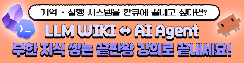 위키 에이전트 이벤트 상단 배너