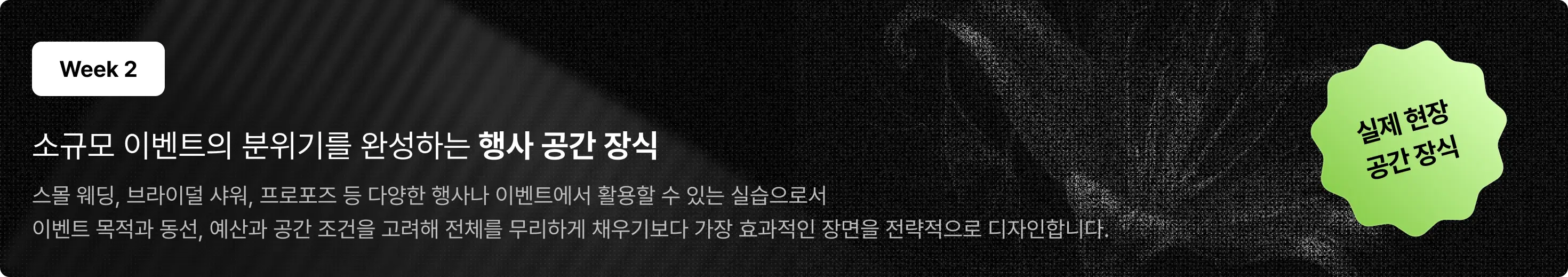 공간장식,꽃 유학,꽃유학,부케,브랜드협업 포트폴리오,쎄종플레리,유학보다 더 현실적으로 남고, 국내 클래스보다 더 깊게 남을 4주 간의 워크숍,플로리스트,플로리스트 워크숍,현장경험,꽃,플라워,플로리스트 창업,플로리스트 커리어,플로리스트 취업,플로리스트 유학,플로리스트 워크샵,플로리스트 학원,플로리스트 포트폴리오