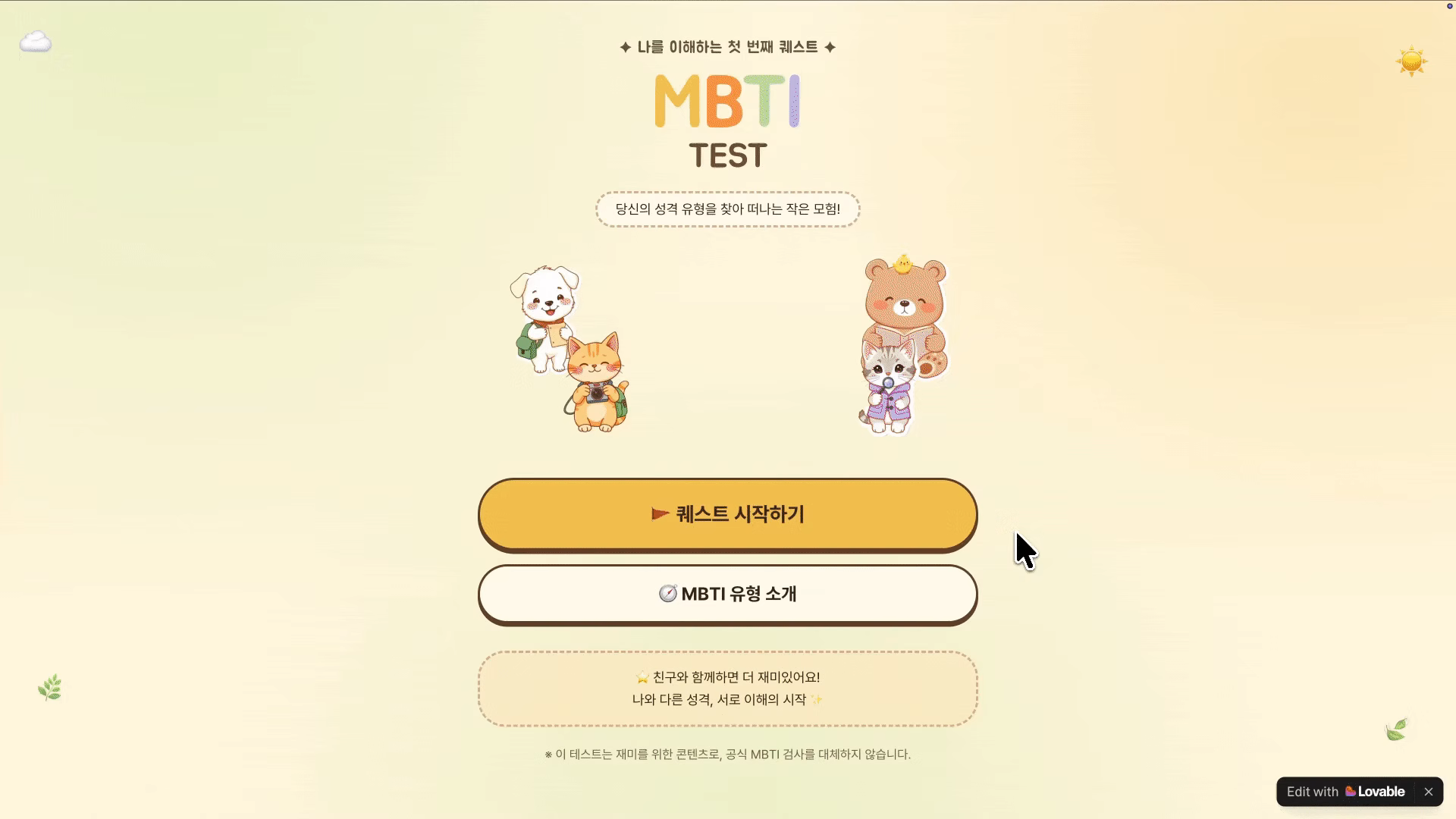 ImageSlide<span style="color:#681AF0;"> <b>[Day 6]</span><br>  MBTI 형 테스트 + 쿠팡 파트너스 붙이기  </b>