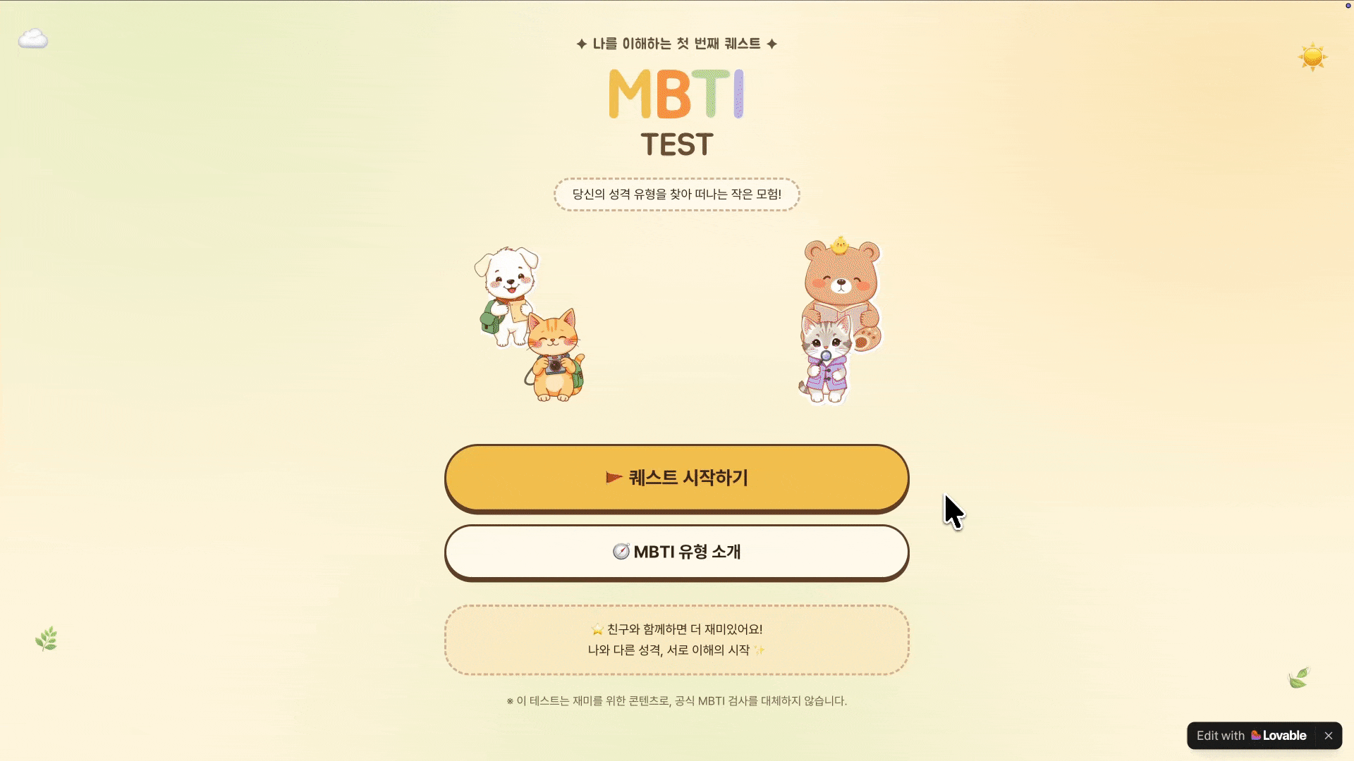 ImageSlide<span style="color:#B4BD00;"> <b>P3 |  </span>MBTI 테스트</b>