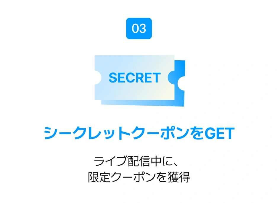 ライブ参加方法