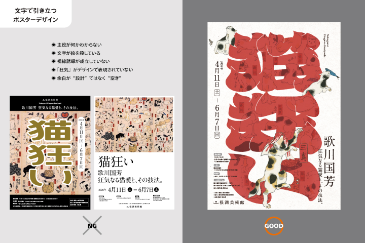 <p>文字で引き立つポスターデザイン</p>