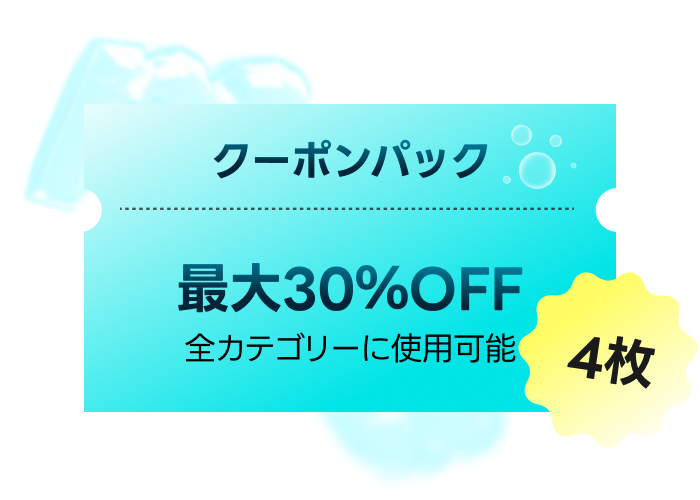 サマースターターパック coupon