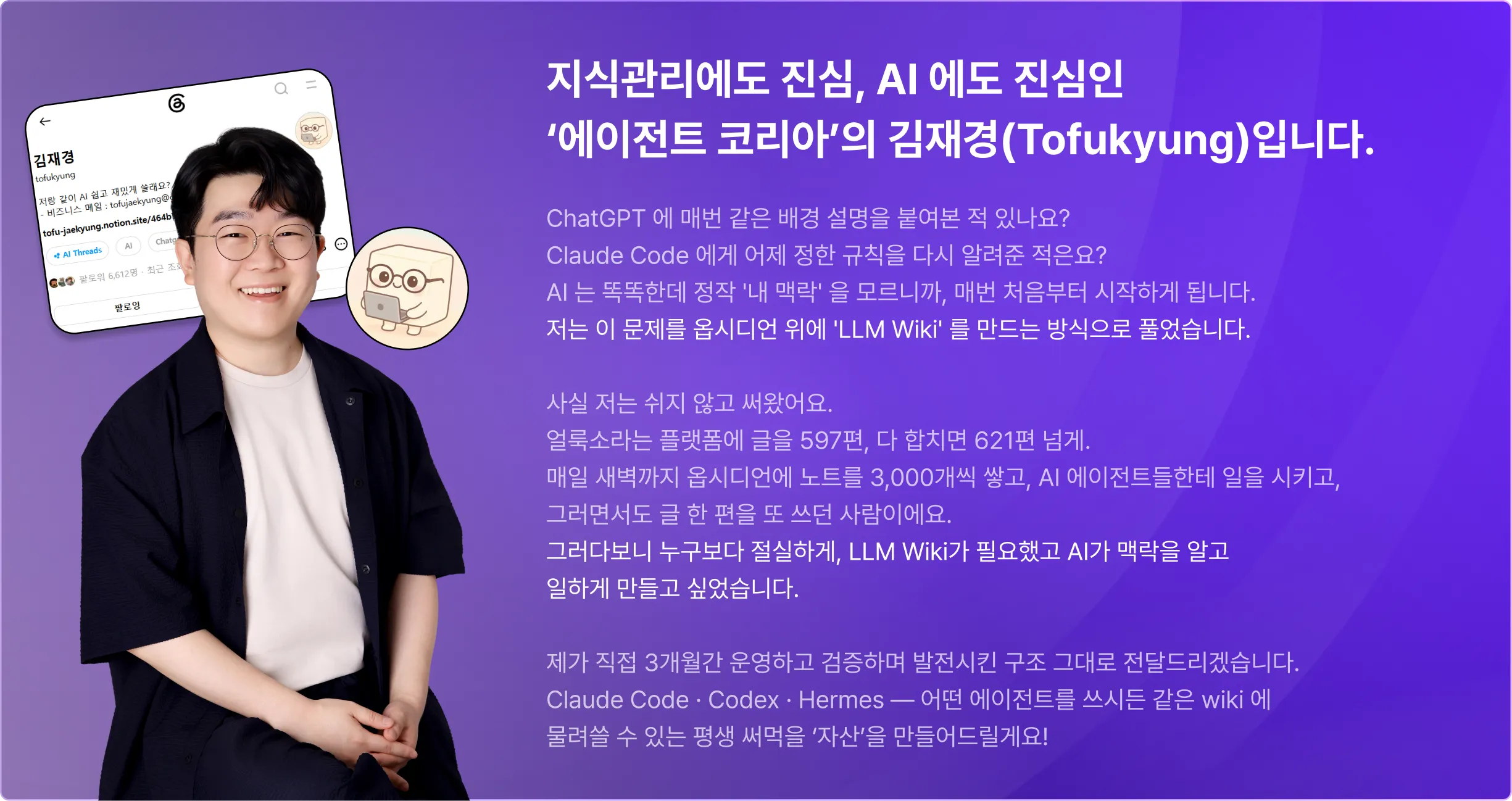 agent, agent team, 에이전트 팀, ai 팀, 옵시디언, Claude, Claude Code, Codex, LLM, LLM 위키, obsidian, WIKI, LLM WIKI, 클로드, 위키, 에이전트코리아, 에이전트, 코덱스, 토푸경, 클로드코드, 연구자, 서비스제작, 세컨브레인