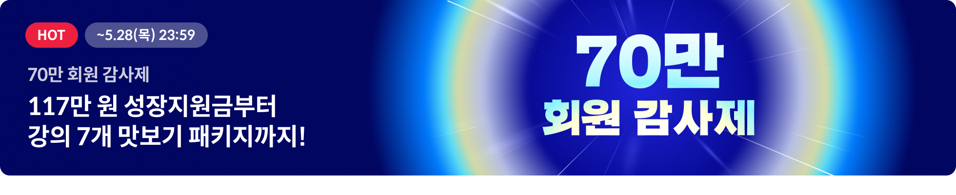 콜로소 70만 회원 감사제