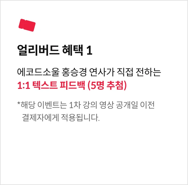 그래픽디자인 에코드소울 얼리버드