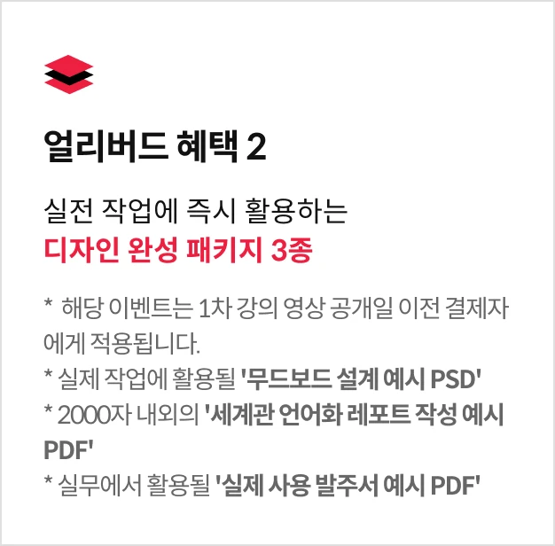 그래픽디자인 에코드소울 얼리버드