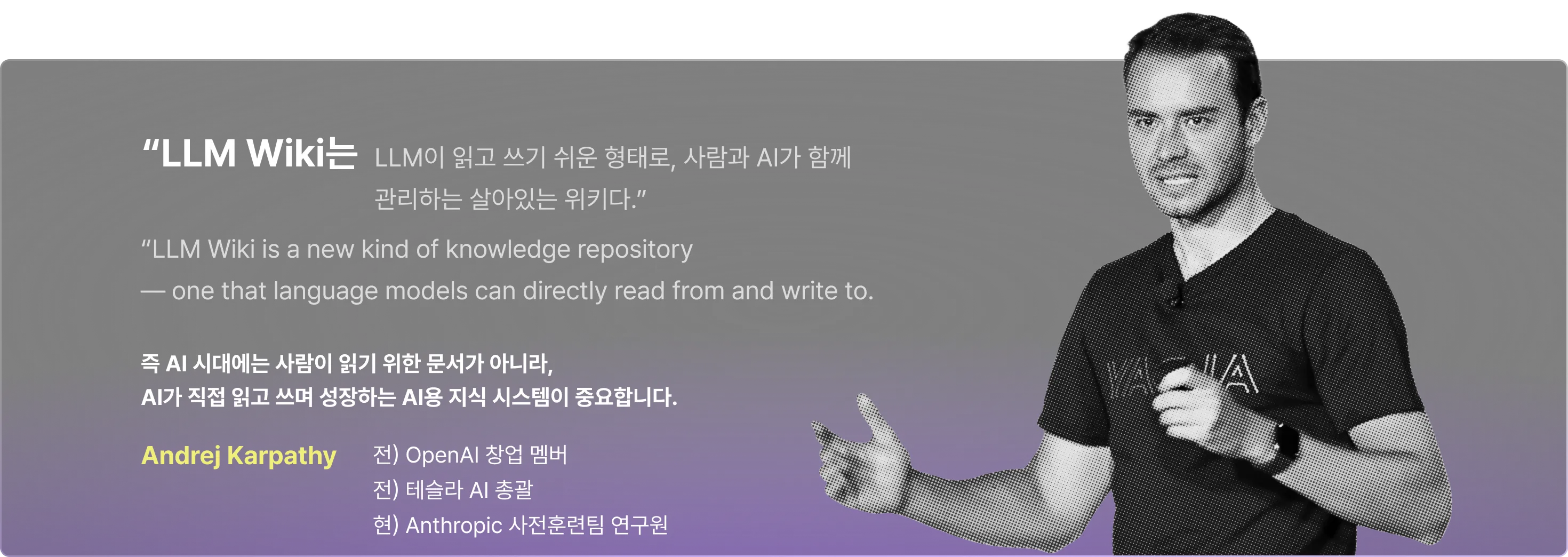LLM Wiki 개념도 1